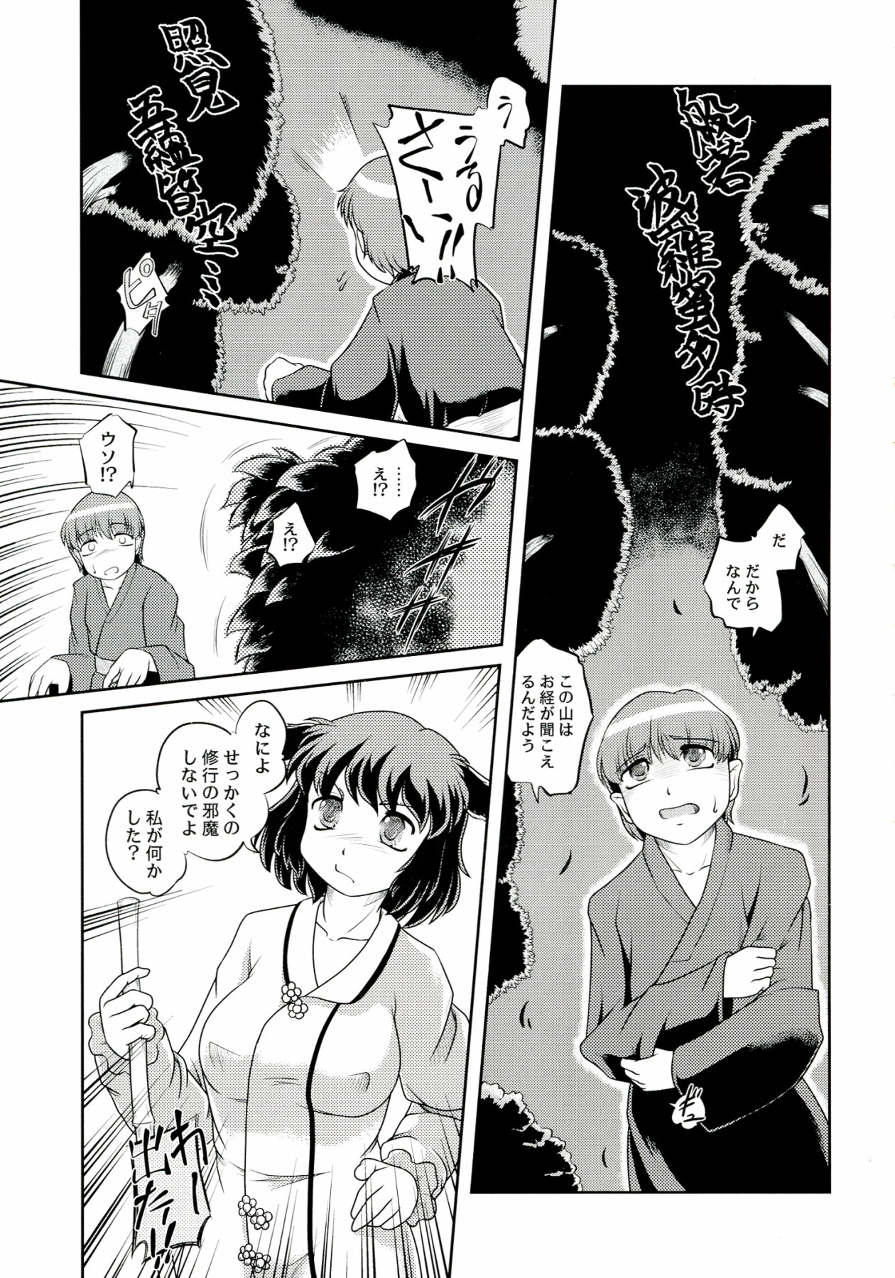 Kyouno○○ko page 5 full