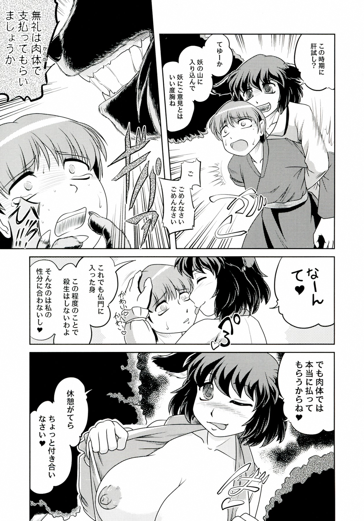 Kyouno○○ko page 7 full