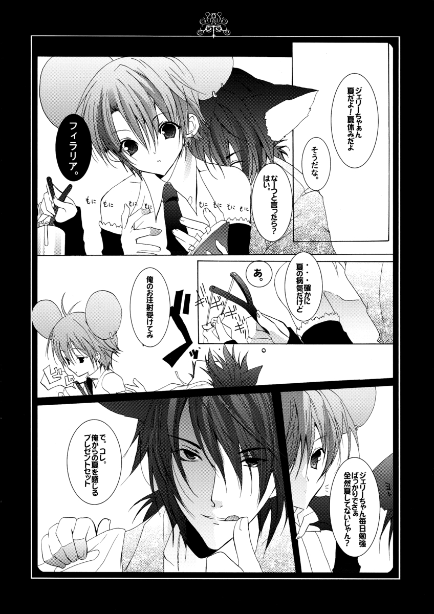 Neko ni Nezumi ga Kamitsuita - The Rat Bit to the Cat. page 5 full