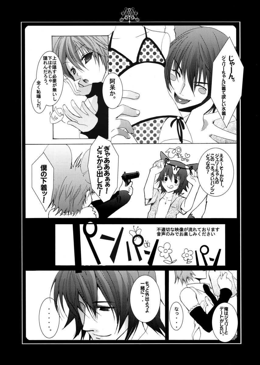 Neko ni Nezumi ga Kamitsuita - The Rat Bit to the Cat. page 6 full