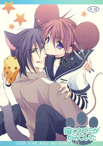 Neko ni Nezumi ga Kamitsuita - The Rat Bit to the Cat. cover