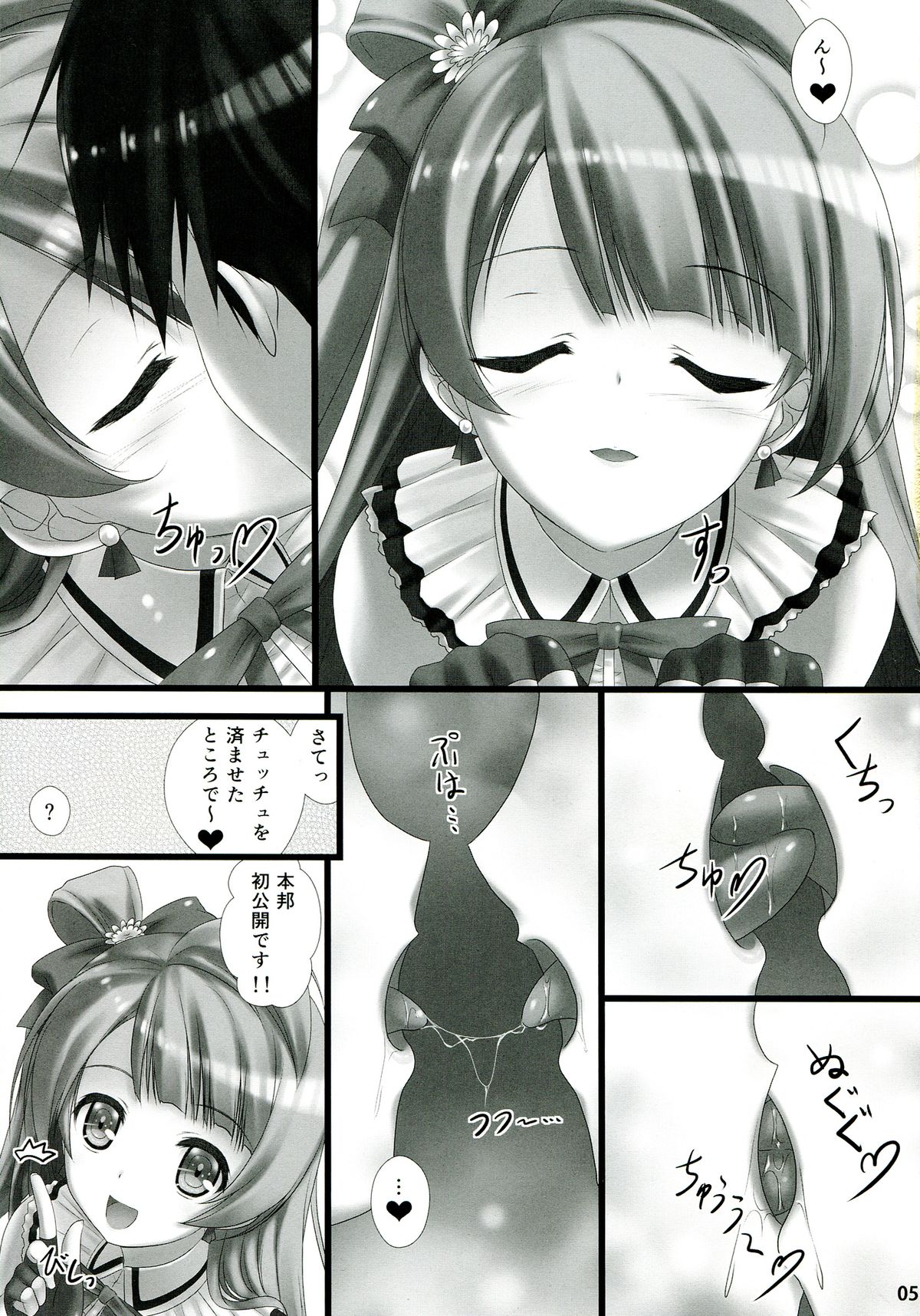 Love Love Sex! page 5 full