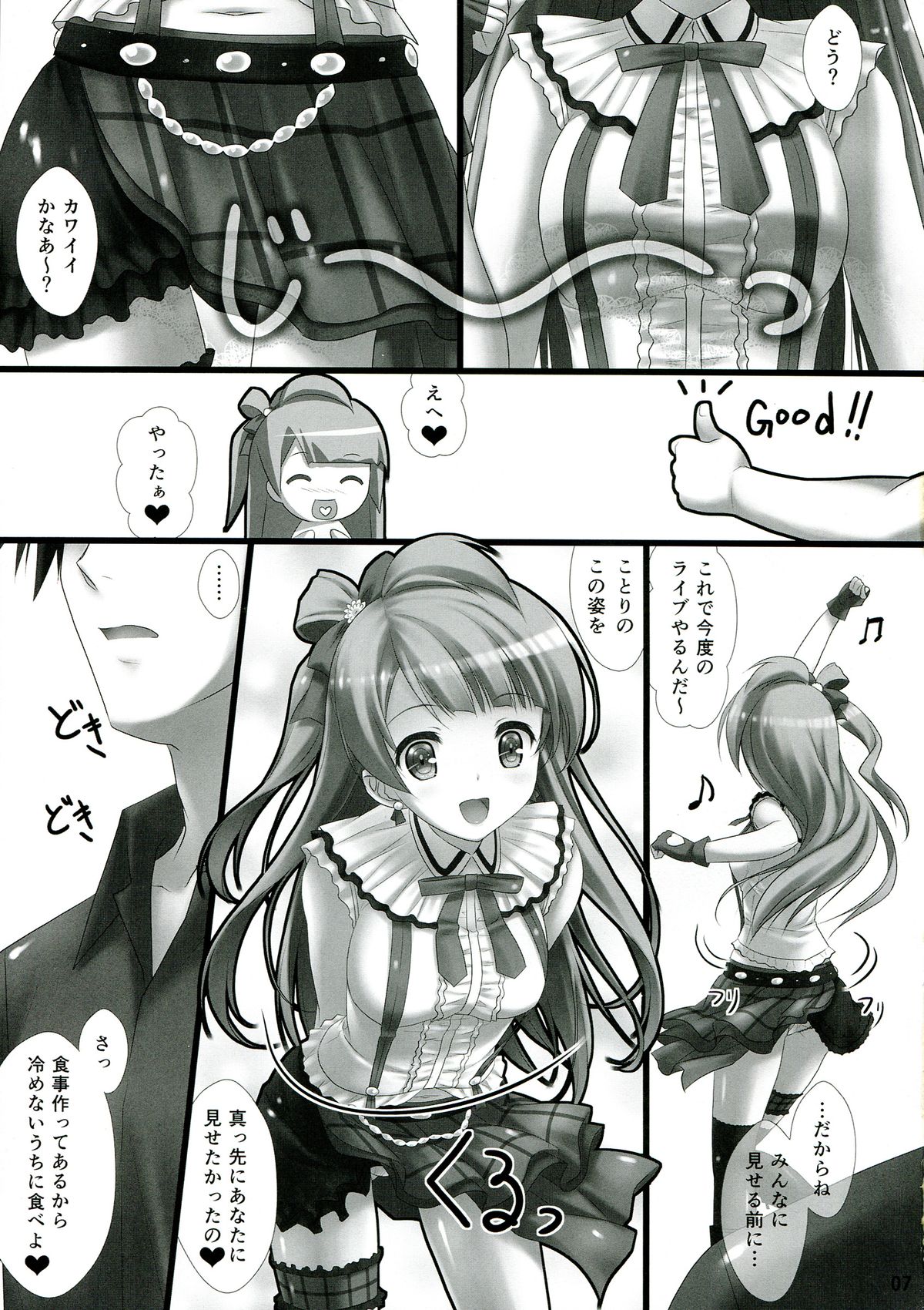 Love Love Sex! page 7 full