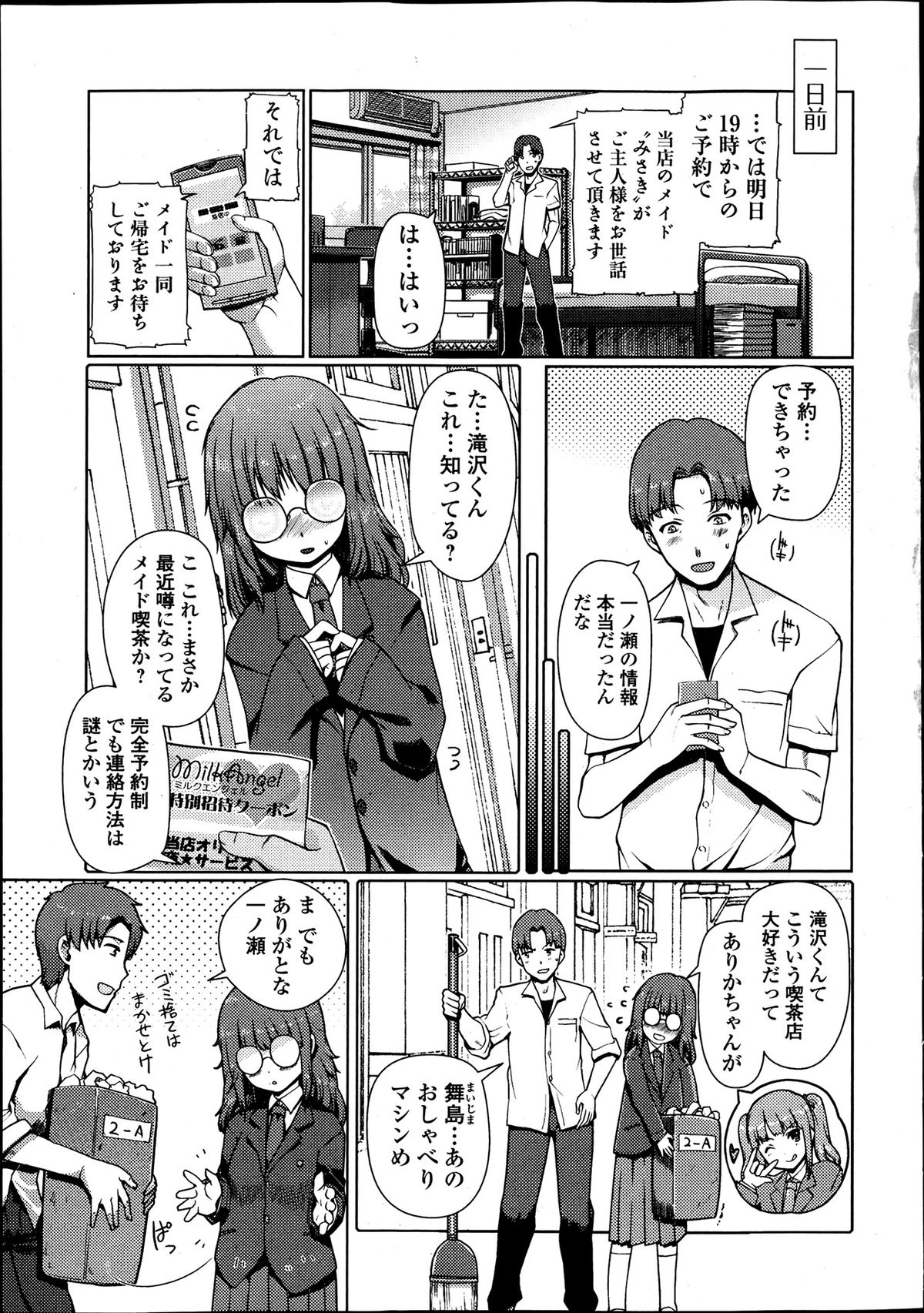 Jun-ai Kajitsu 2013-07 page 7 full