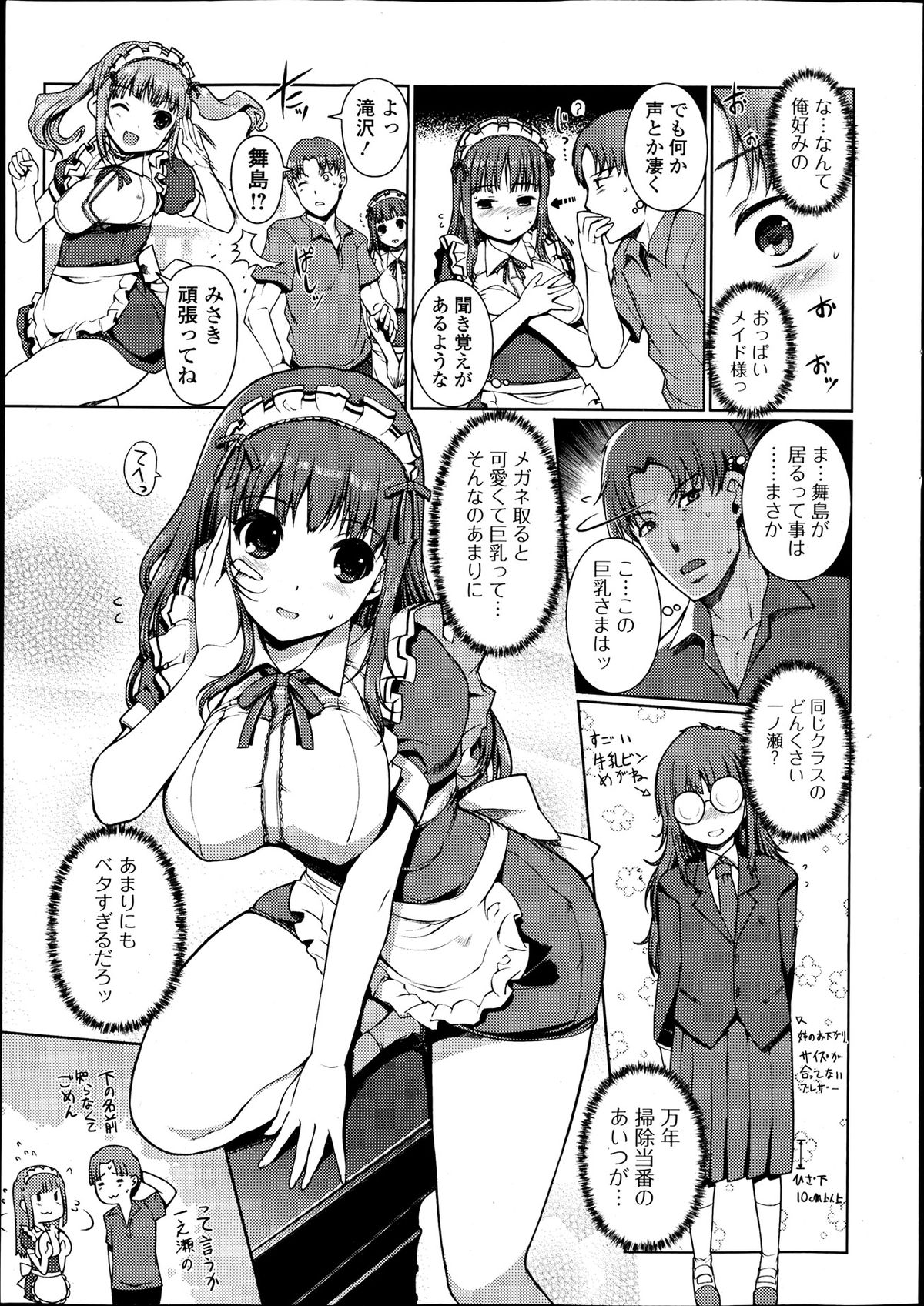 Jun-ai Kajitsu 2013-07 page 9 full