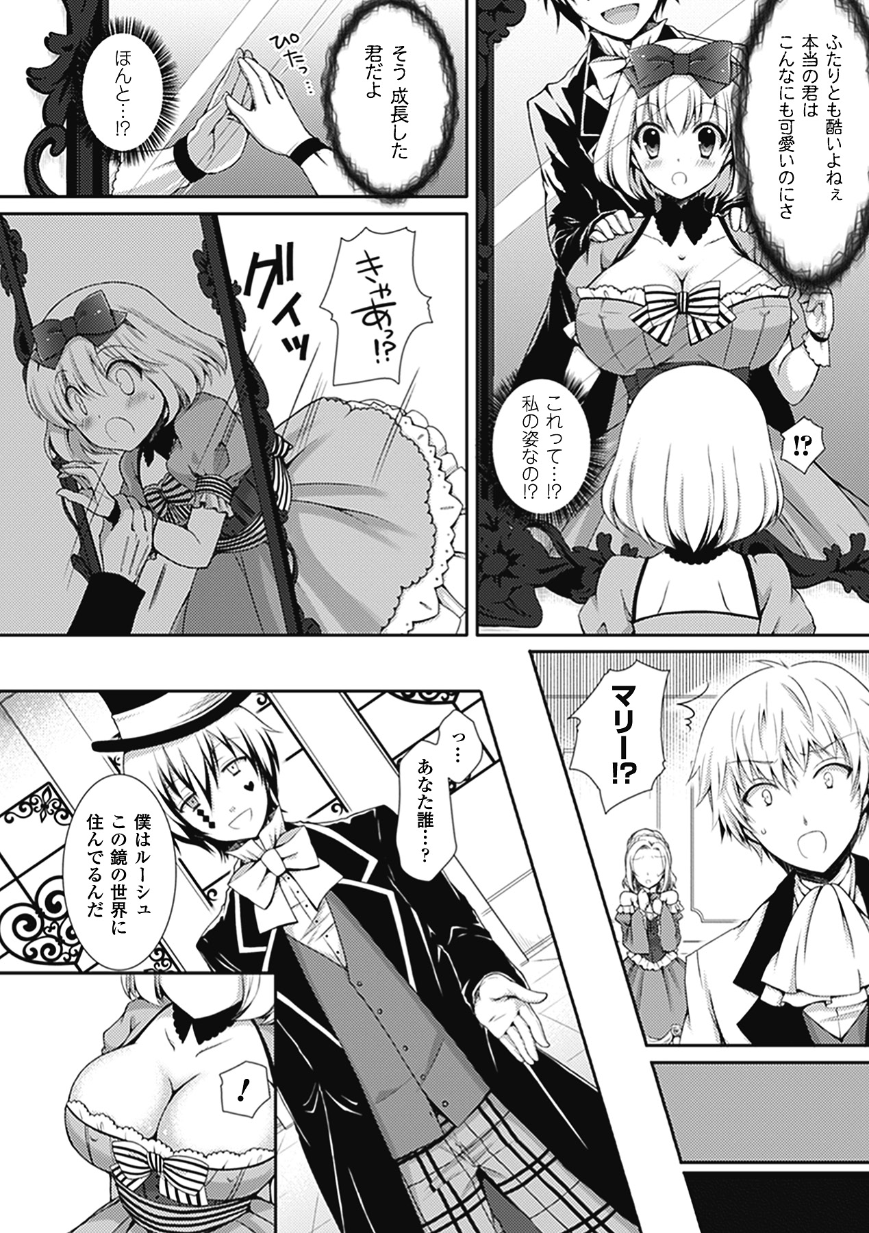 Bessatsu Comic Unreal Bakunyuu Fantasy Digital ver. Vol. 2 page 10 full