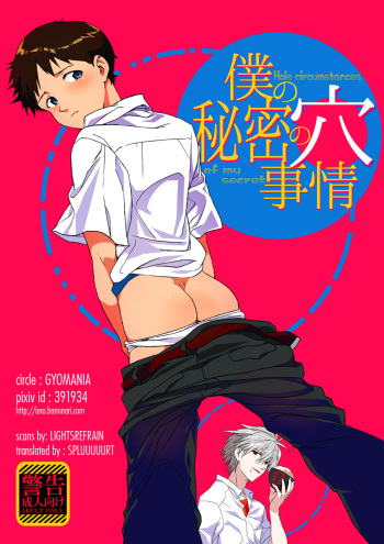Boku no Himitsu no Ana Jijou | Hole circumstances of my secret cover