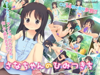 Sana-chan no Himitsu Kichi cover