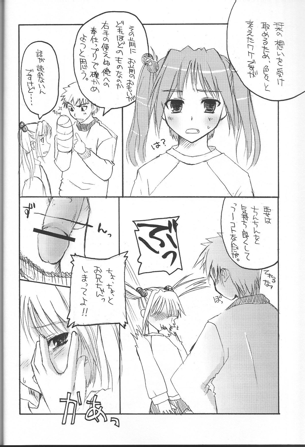 Soreyuke! Midori-tan page 5 full