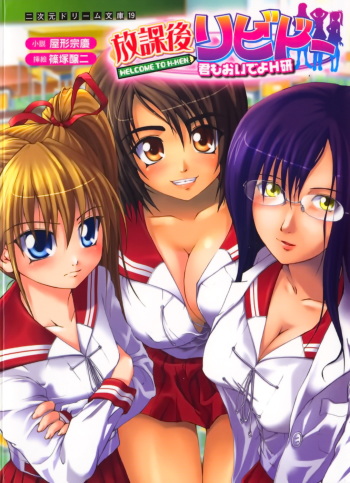Houkago Libido Kimimo Oideyo H-Ken | Welcome to H-Ken cover