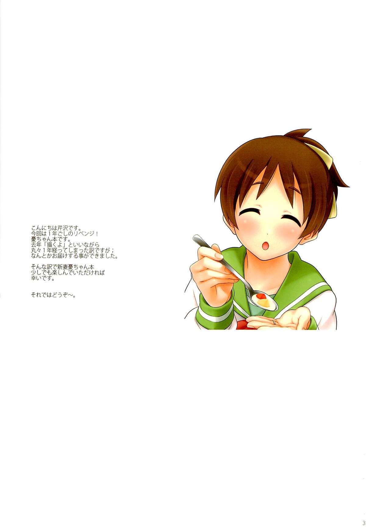 Niizuma Ui-chan page 2 full