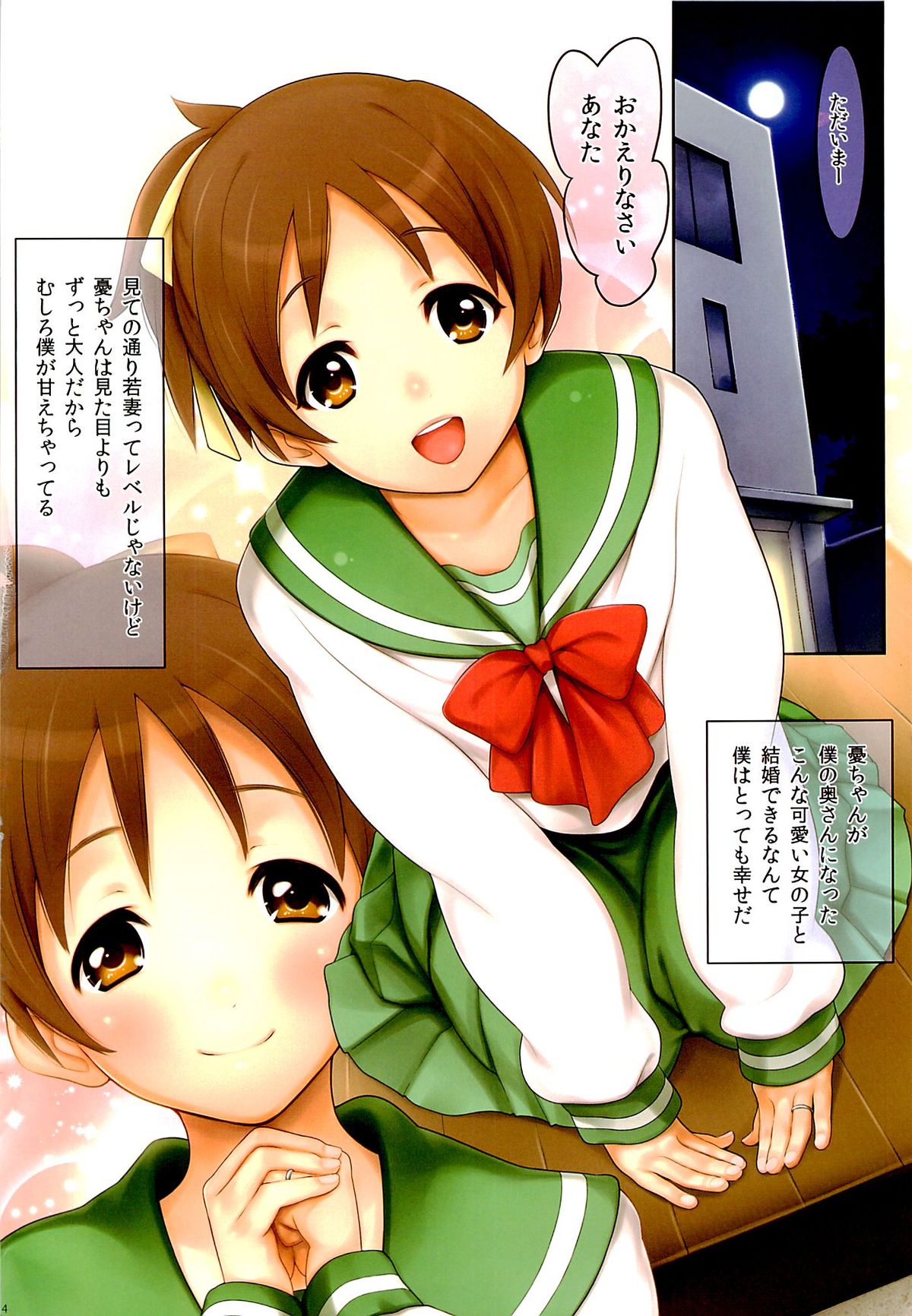 Niizuma Ui-chan page 3 full