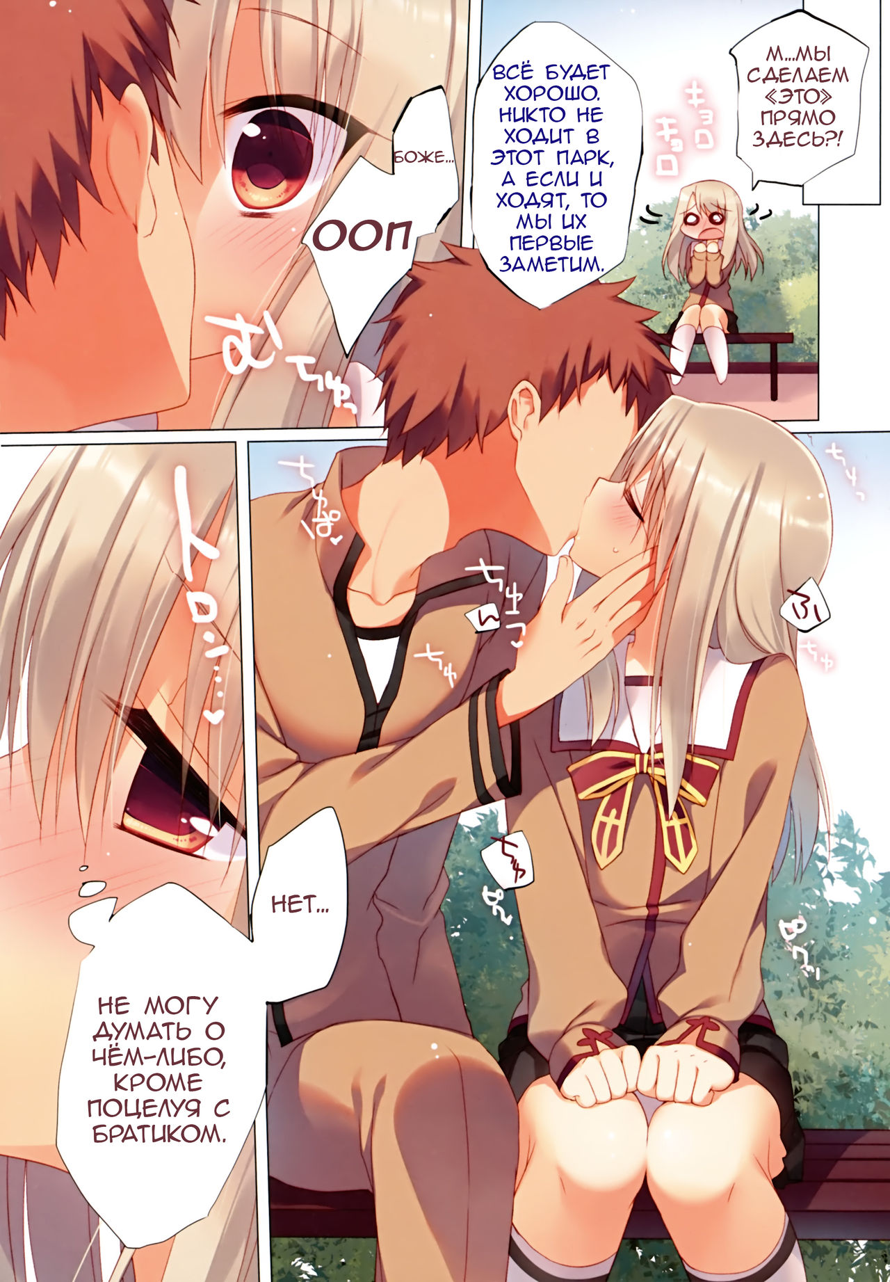 Illya ga Imouto nara Shikatanai! page 9 full