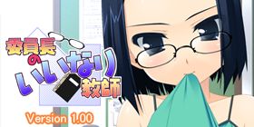 Iinchou no Iinari Kyoushi page 2 full