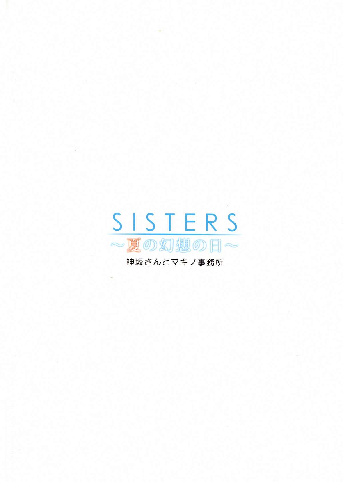 SISTERS ～Natsu no Gensou no Hi ～ page 2 full