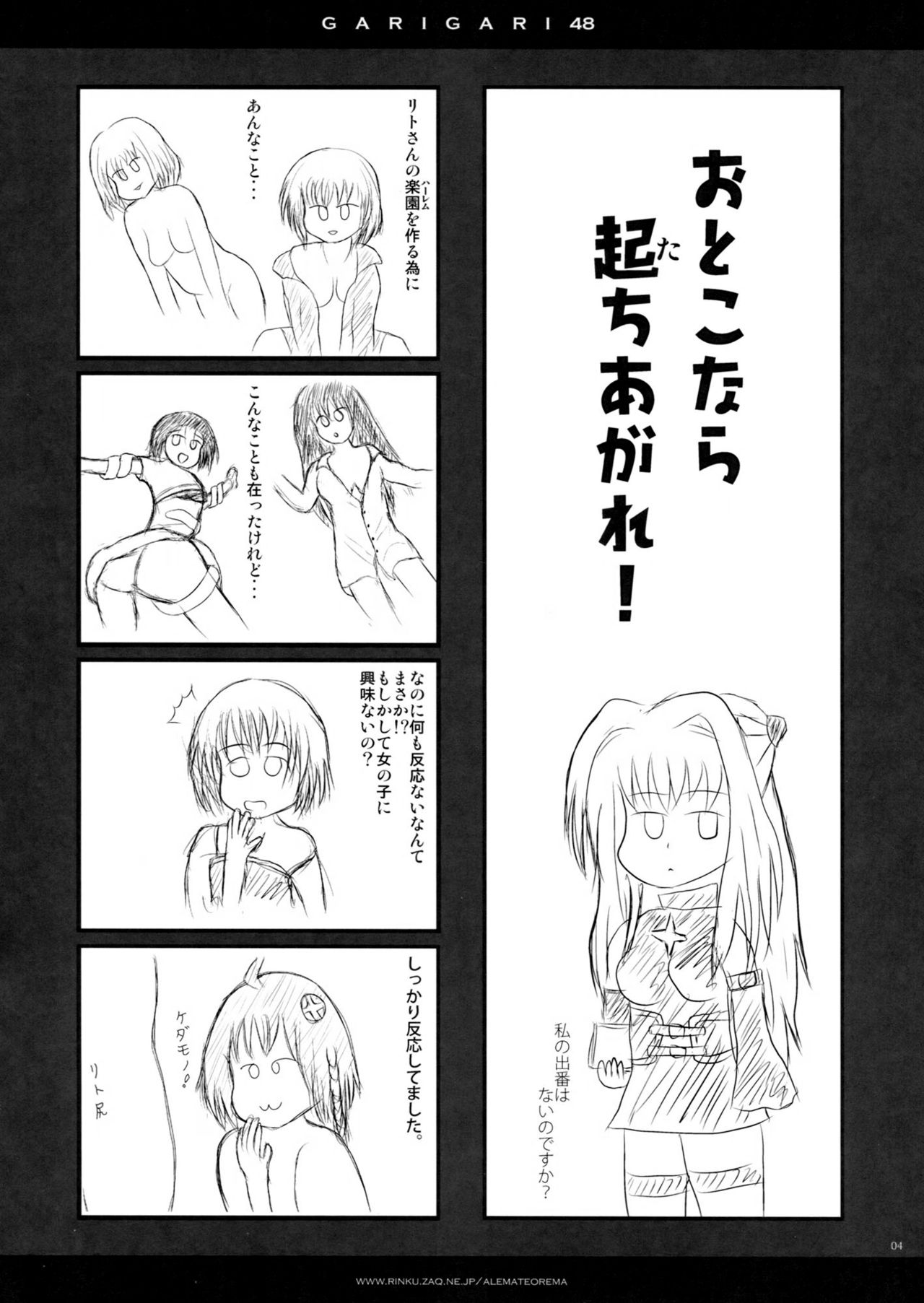 GARIGARI 48 page 3 full