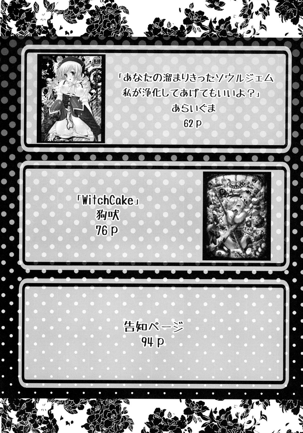 Tomoe Mami 100P page 4 full