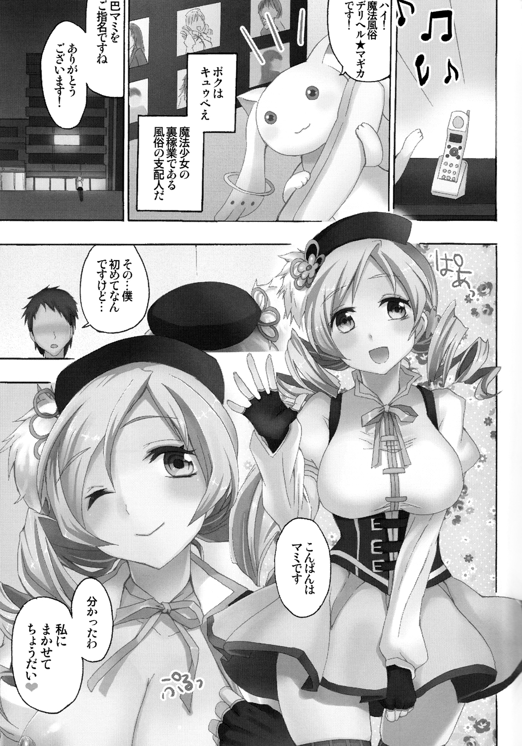 Tomoe Mami 100P page 6 full
