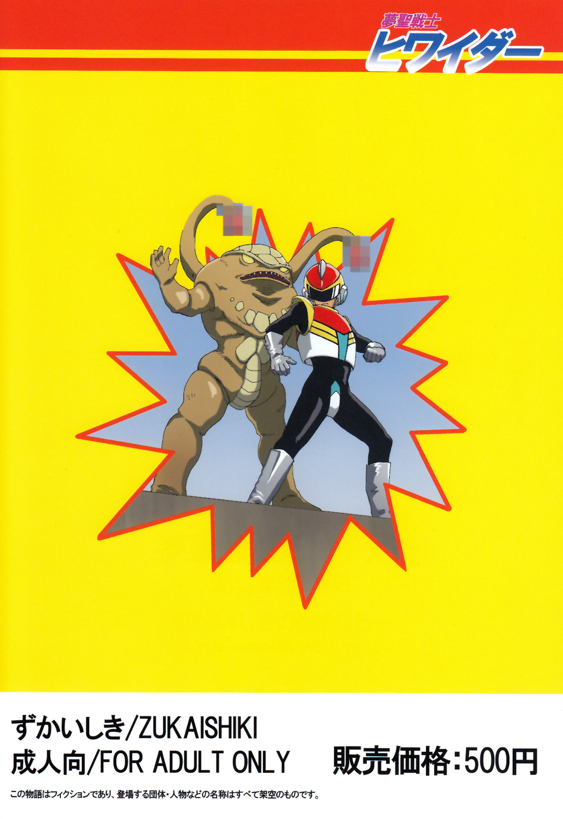 Yume Seisenshi Hiwaidaa page 2 full