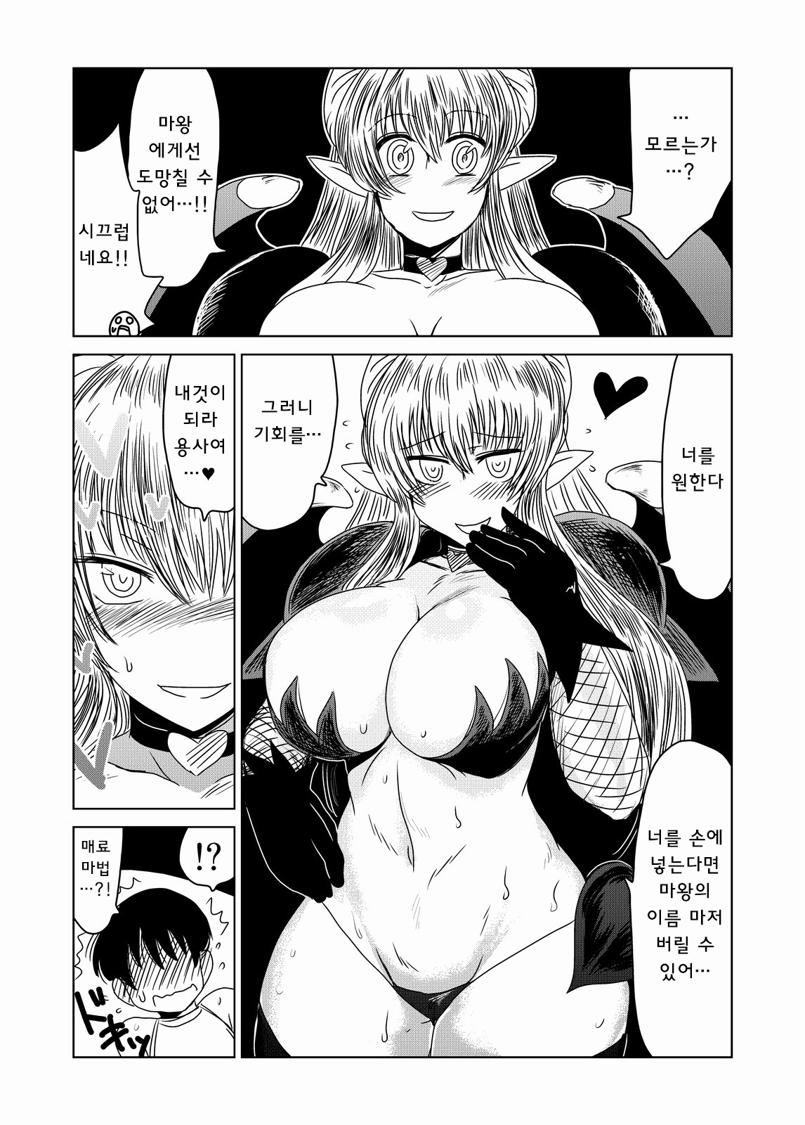Maou kara wa Nigerarenai! | 마왕에게선 도망칠 수 없어! page 5 full