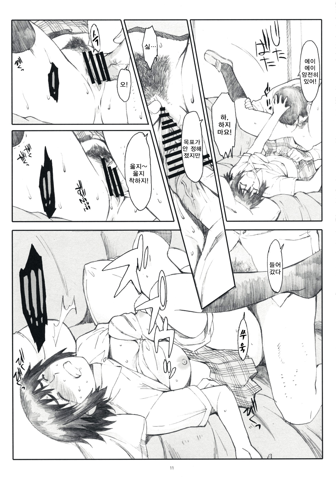 Natsukaze! 4 page 10 full