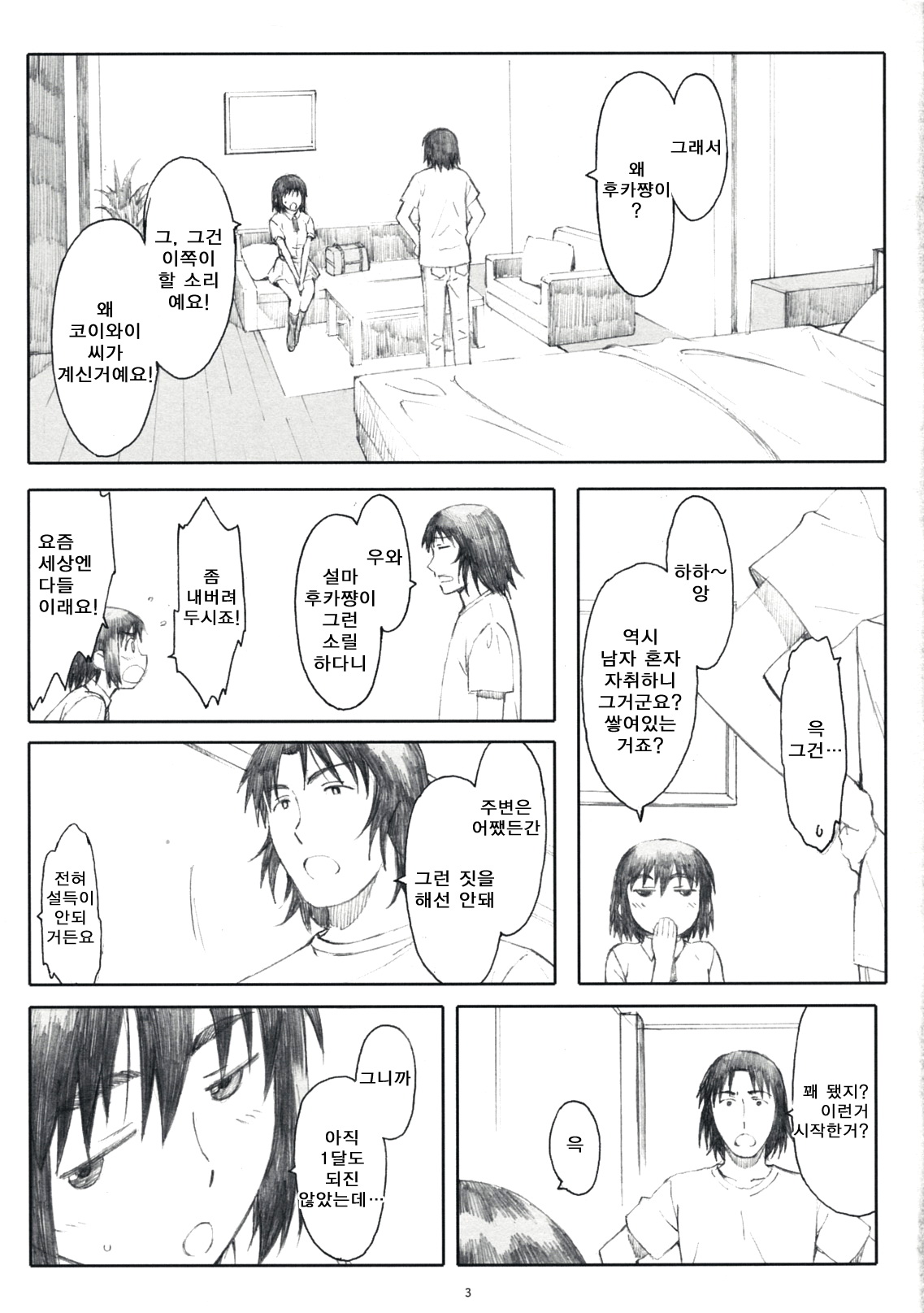 Natsukaze! 4 page 2 full