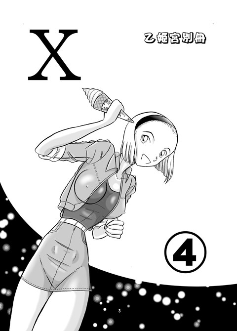 Otohime Miya X  Vol. 4 page 3 full