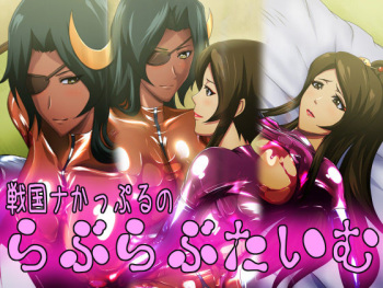 Sengoku na Couple no Love Love Time cover
