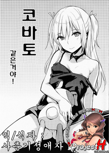 Kobato-ppoi no! cover