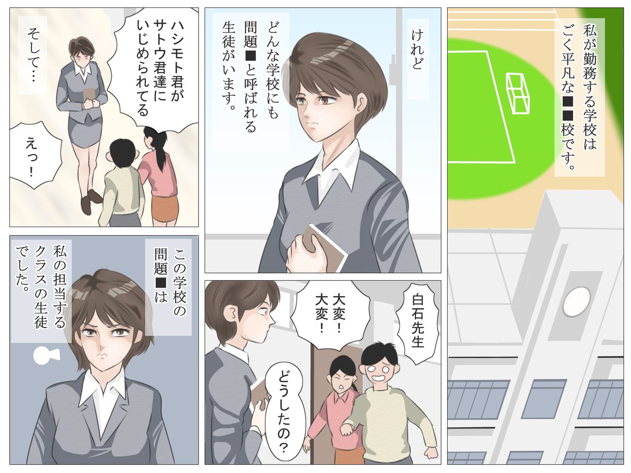 Onna Kyoushi to Kichiku Shota page 2 full