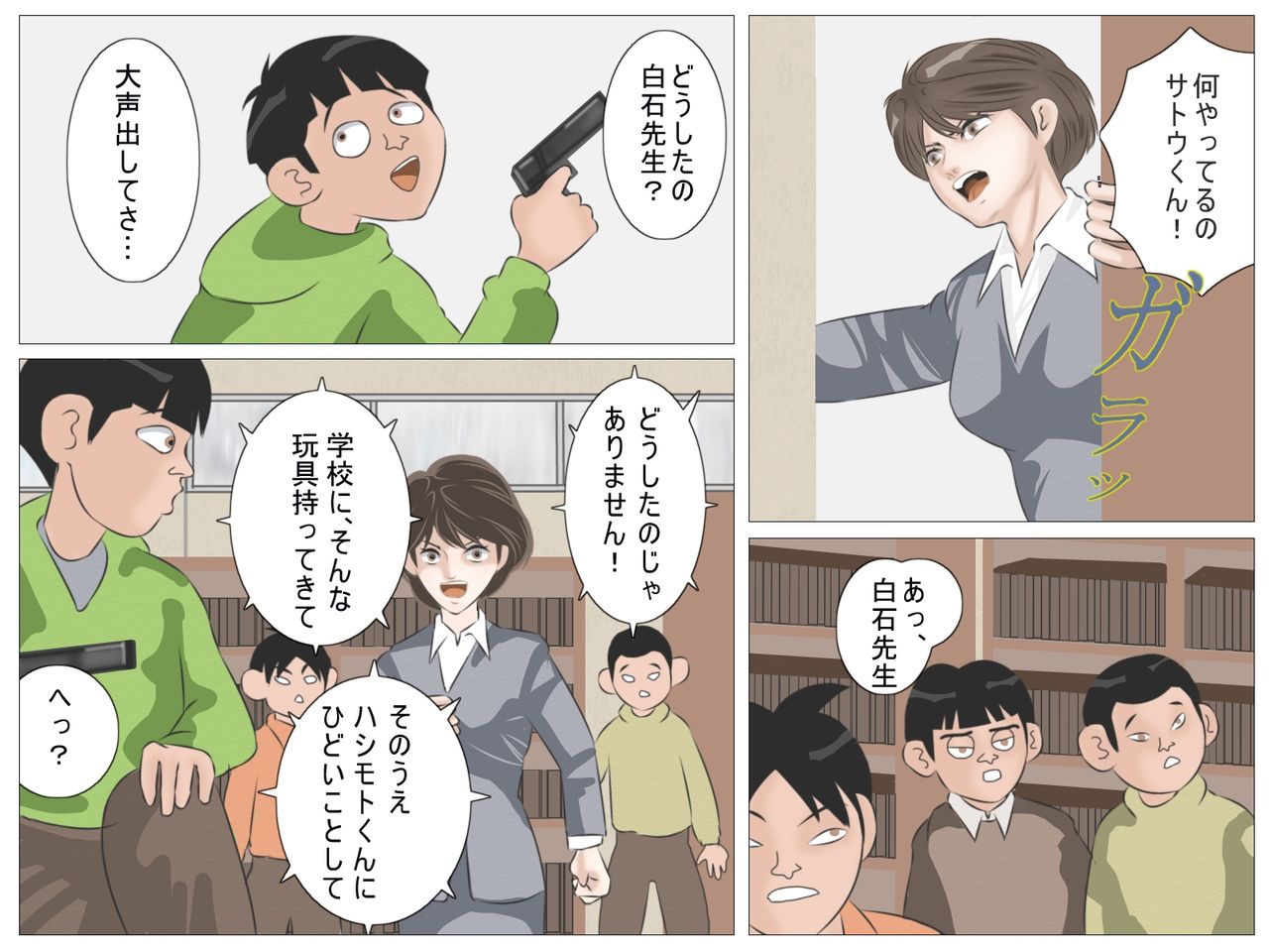Onna Kyoushi to Kichiku Shota page 4 full