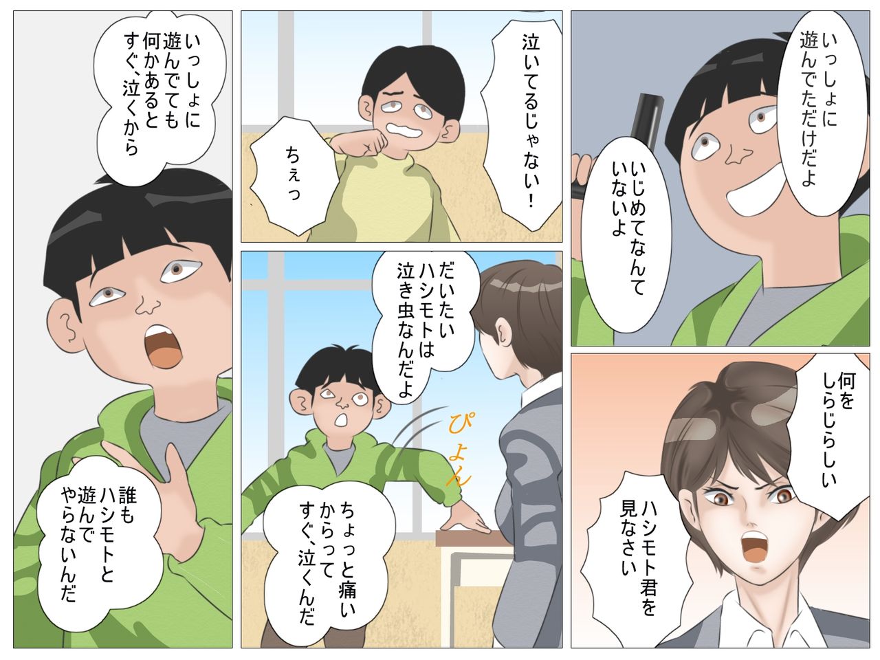 Onna Kyoushi to Kichiku Shota page 5 full