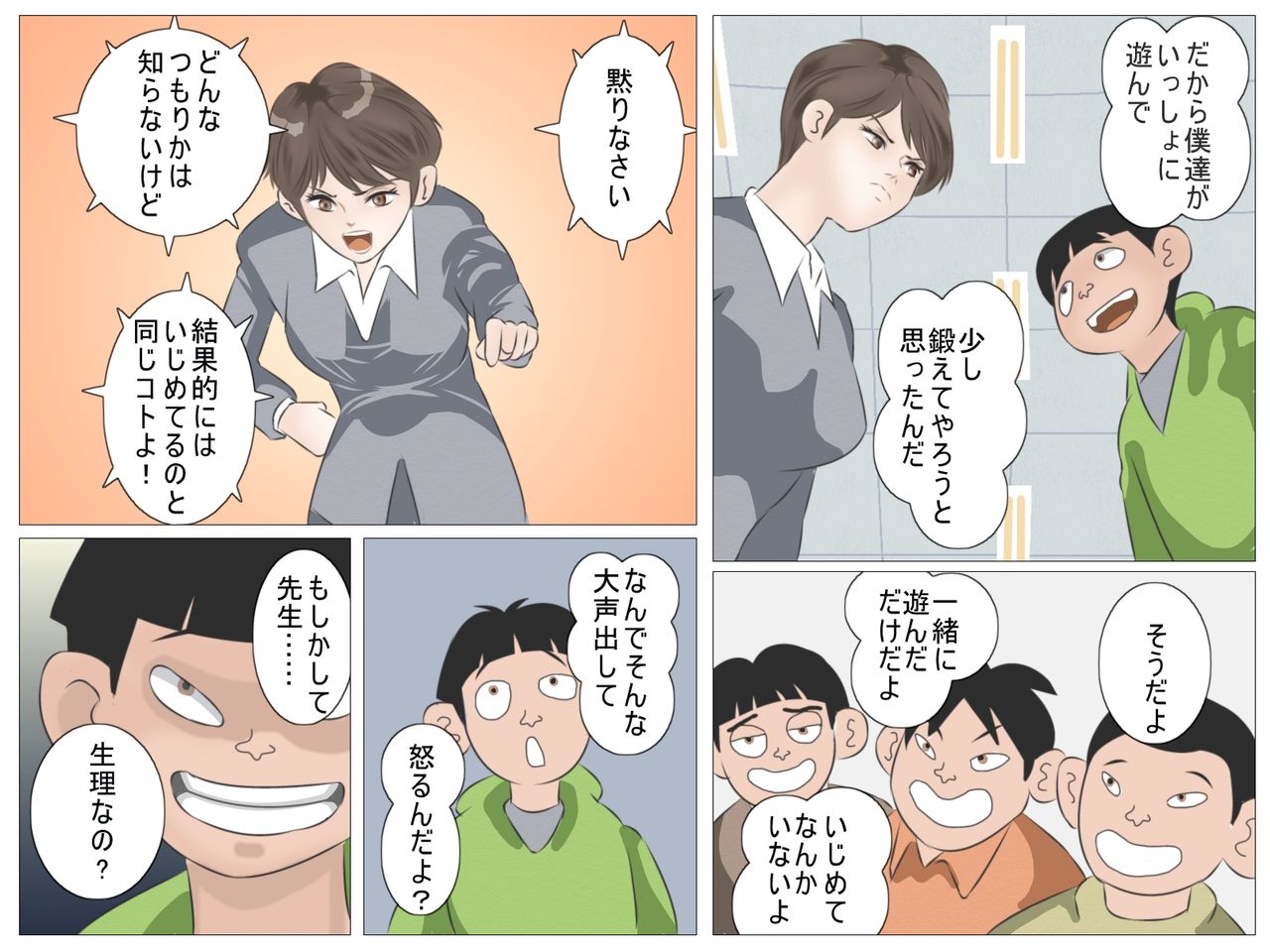 Onna Kyoushi to Kichiku Shota page 6 full