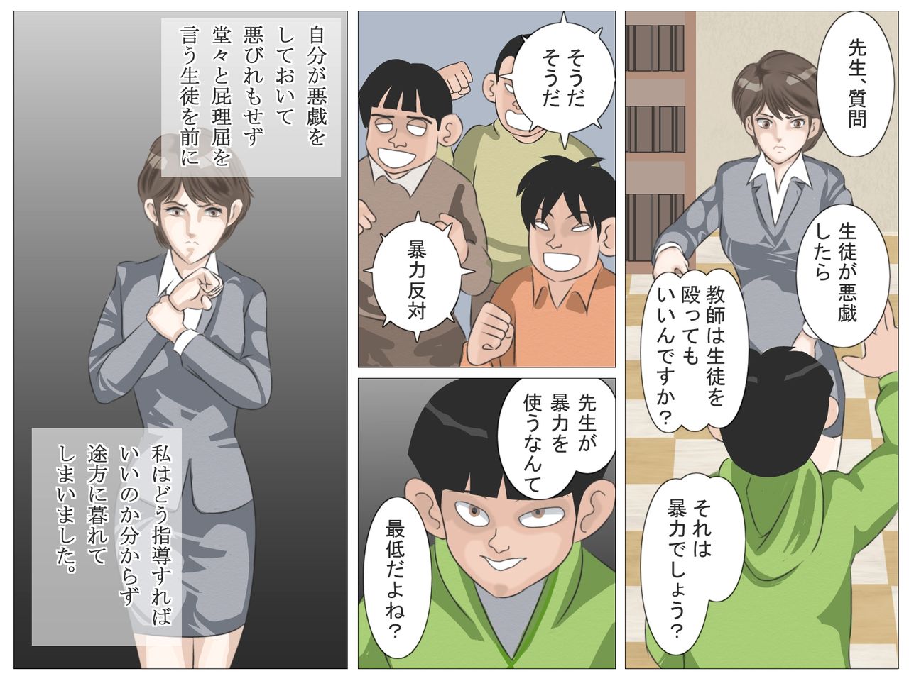 Onna Kyoushi to Kichiku Shota page 9 full