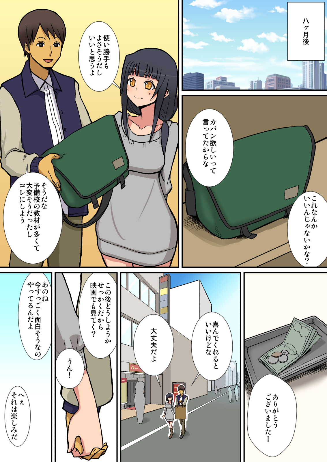 Inma no Tsukurikata page 5 full