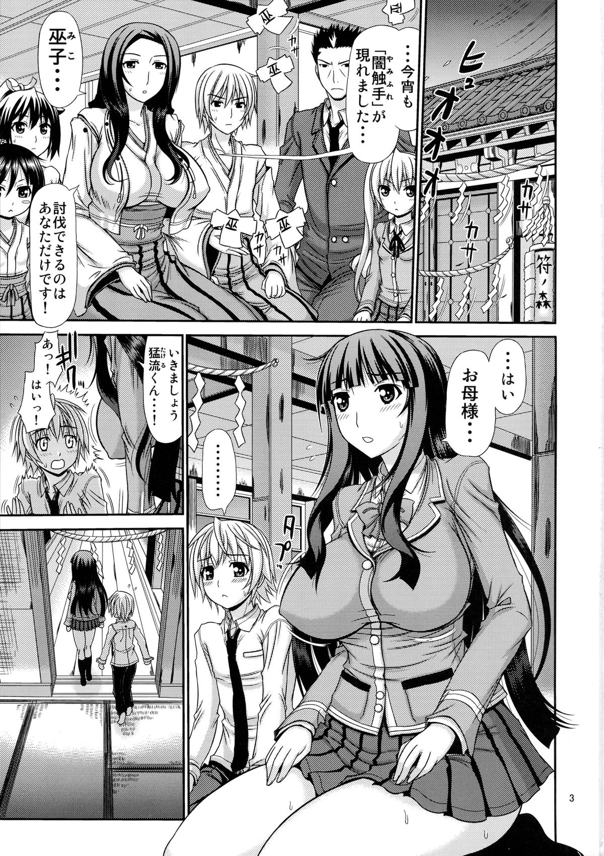 Hakudaku Fuso-Jyou Fure-Miko page 3 full