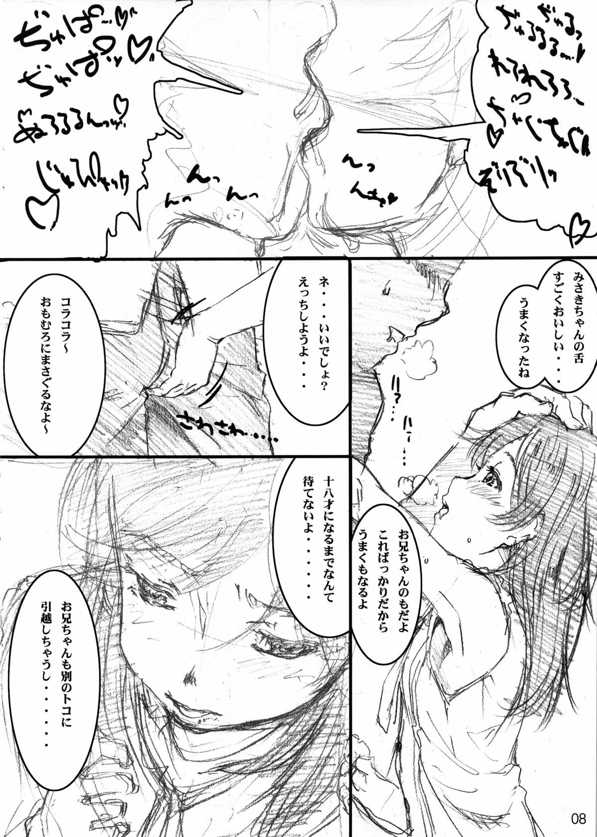 LIMITTER C85 Chotto Tooku ni Hikkosu koto ni Natta node Natsuite ita Tonari no Ooya no Musume ni Sekkaku nanode Tanetsuke shitokimashitaΣd page 8 full