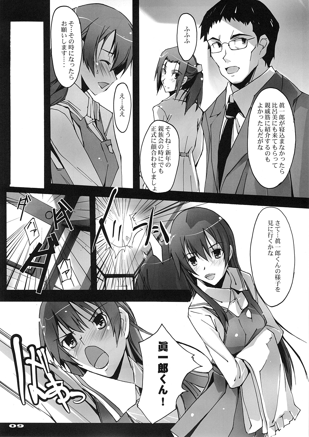 Akisora Konata page 8 full