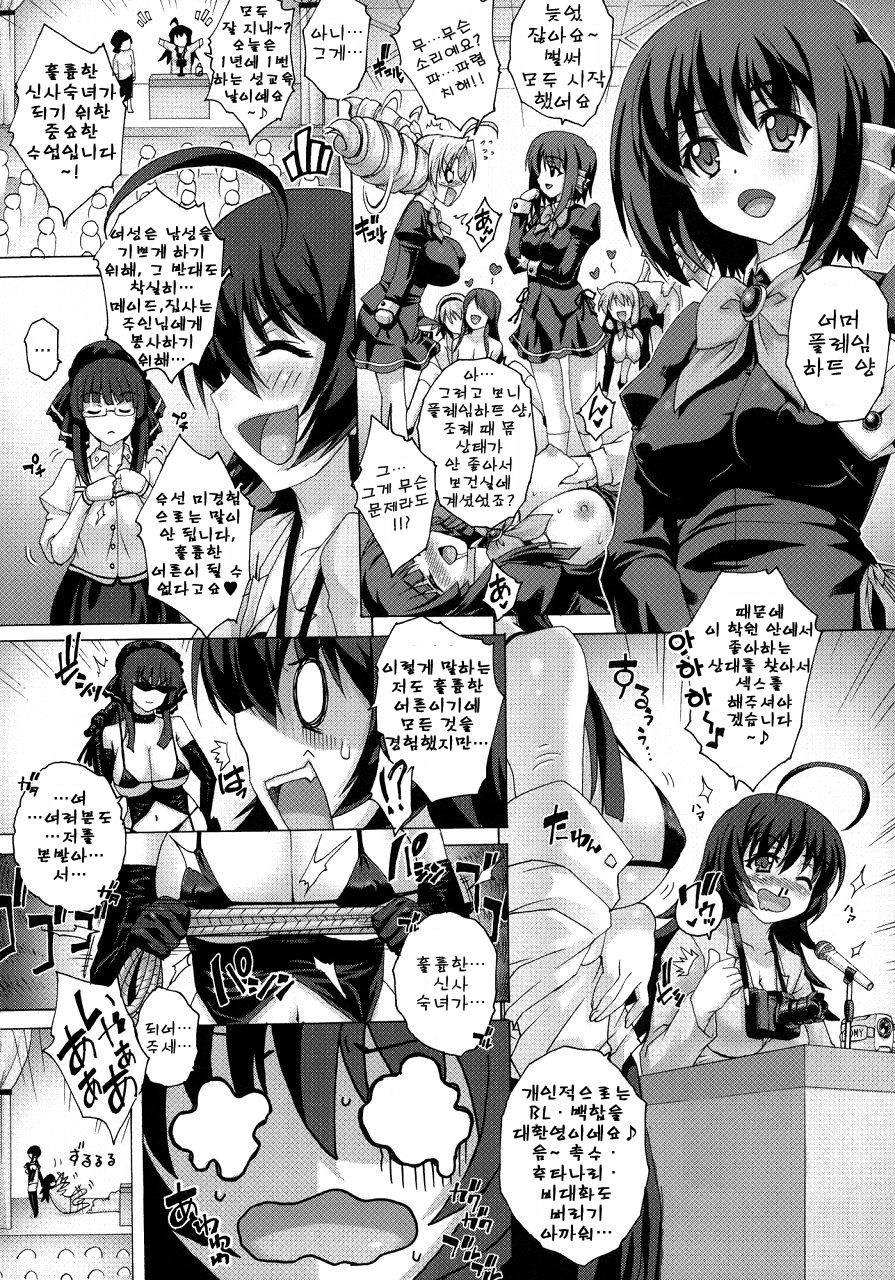 PM24 Shukujo no Seikyouiku | 숙녀의 청흥 page 7 full