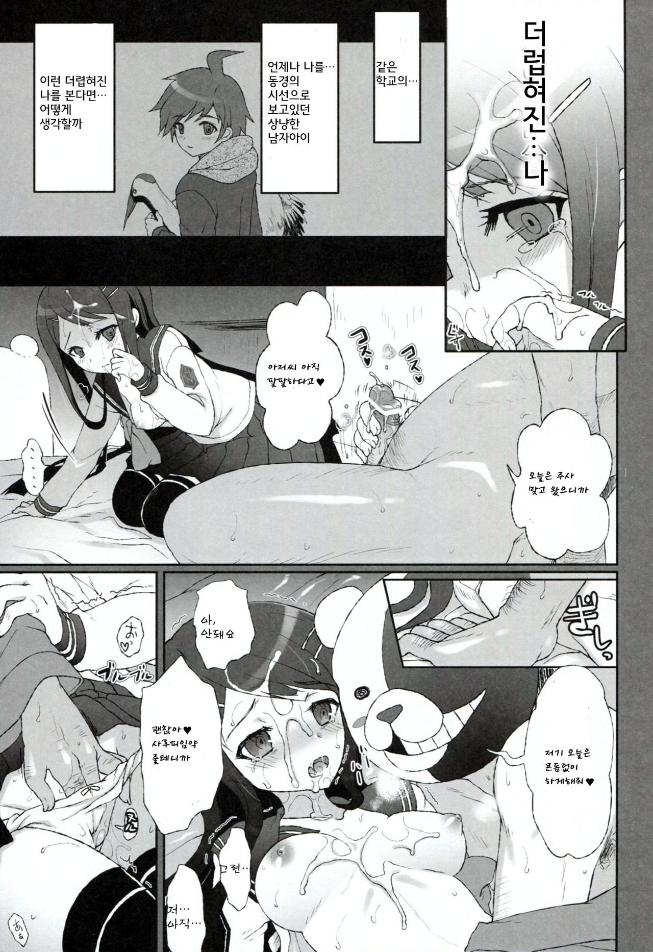 IDOLING   + Tokuten Shousasshi page 6 full