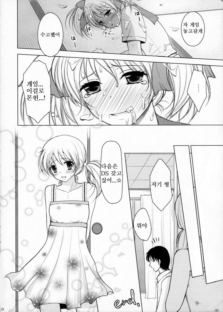 PSP Hoshii yo ne! | PSP 갖고싶어! page 10 full