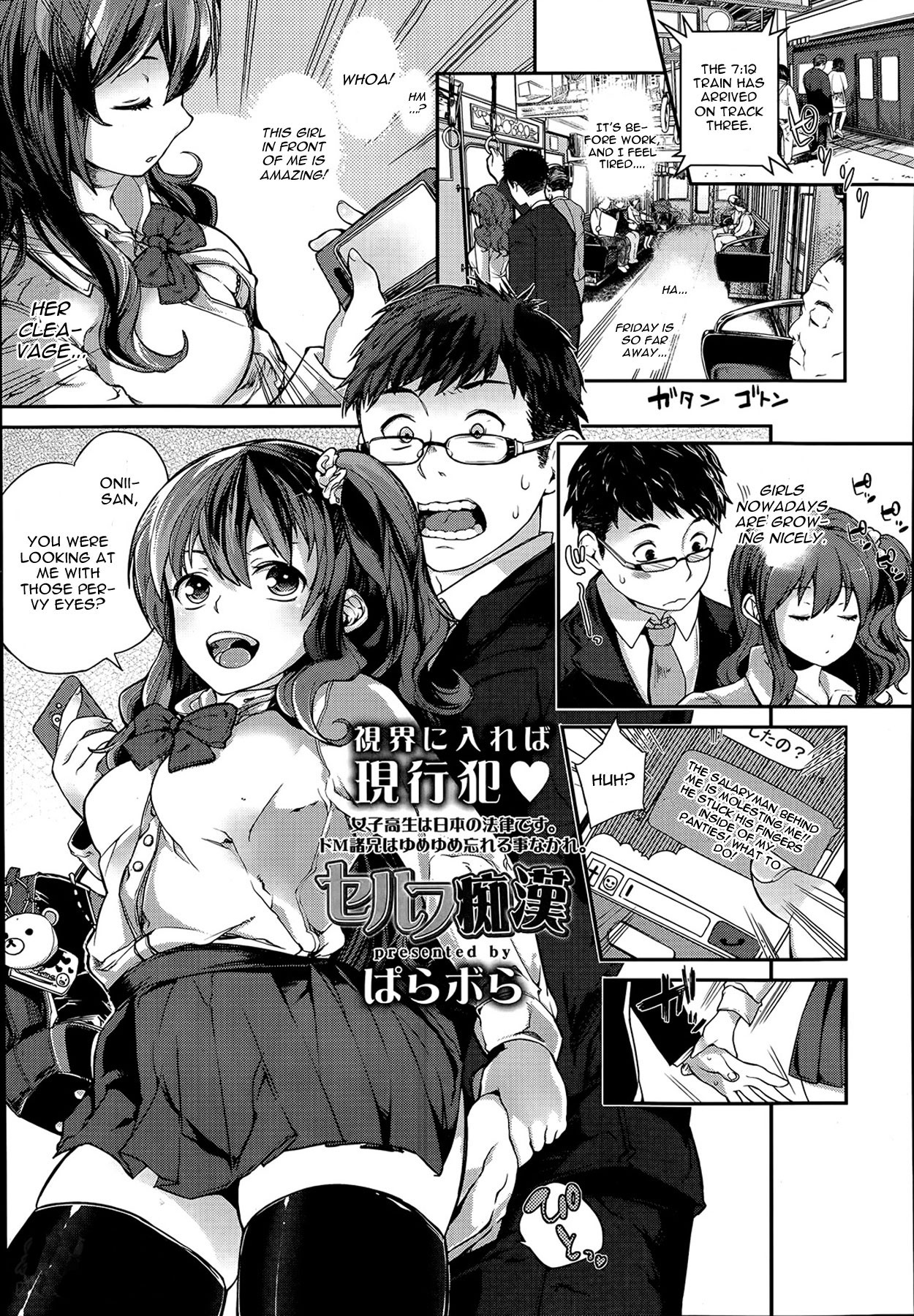 Self Chikan page 1 full