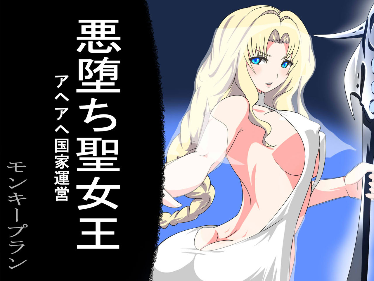 Fallen Empress of Inglory -Dominion of Gapeface Kingdom- page 2 full