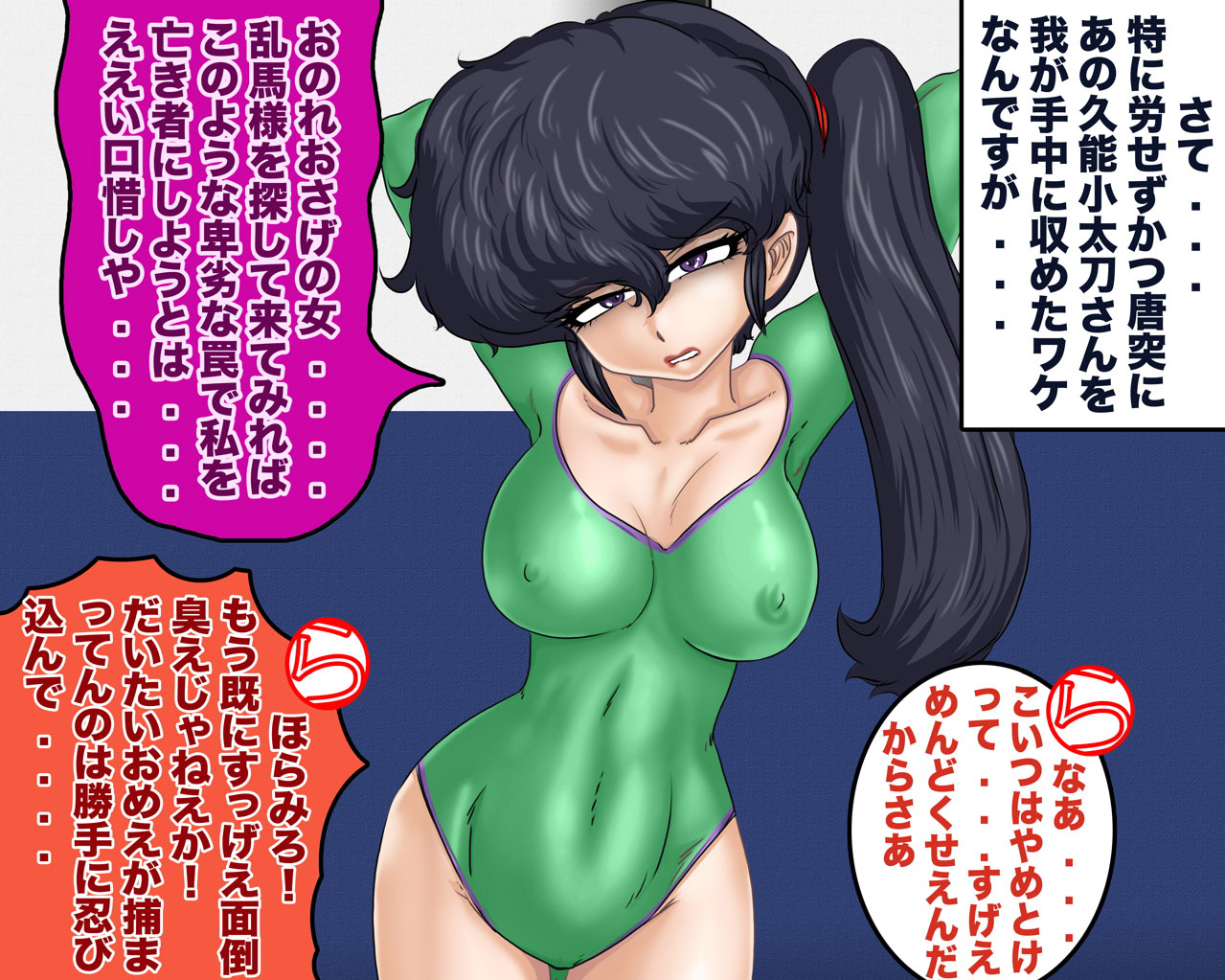 Gekitotsu! Ranma to Kodachi page 2 full
