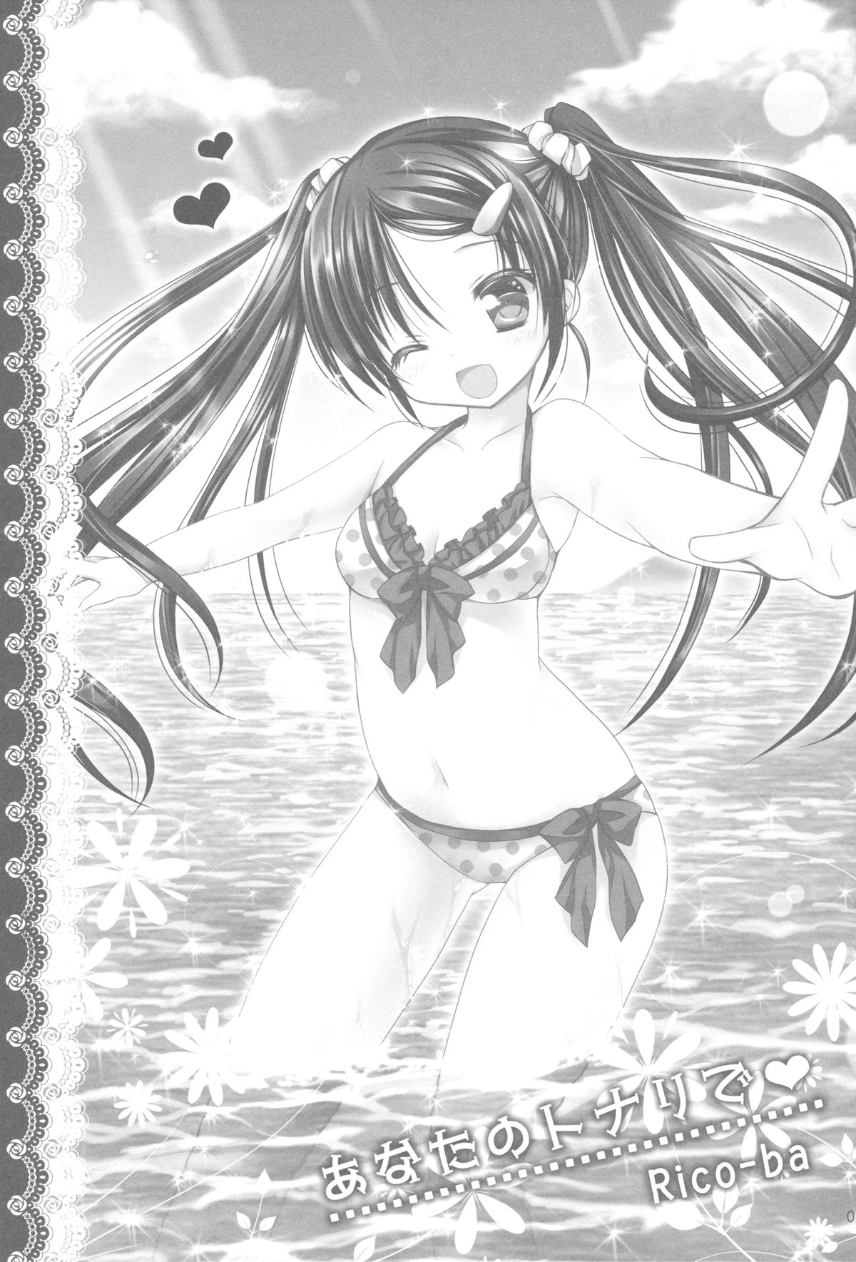 Anata no Tonari de page 2 full