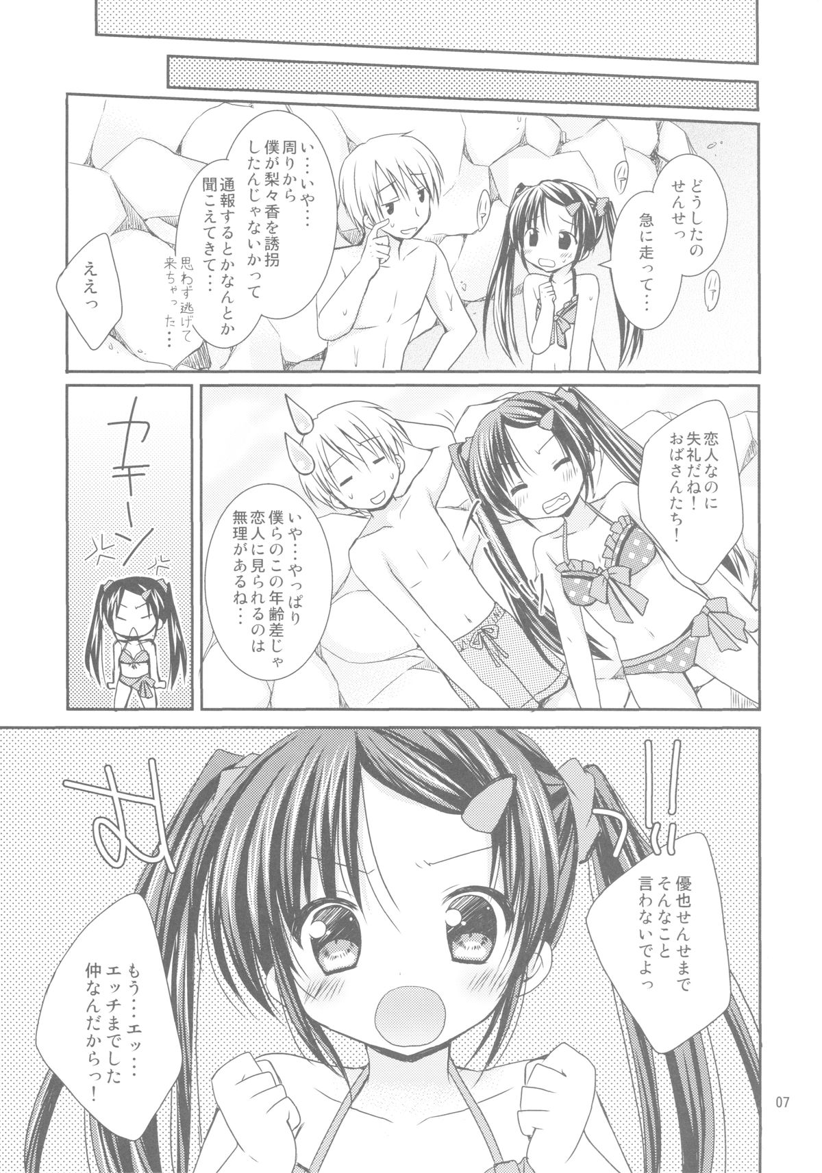 Anata no Tonari de page 6 full