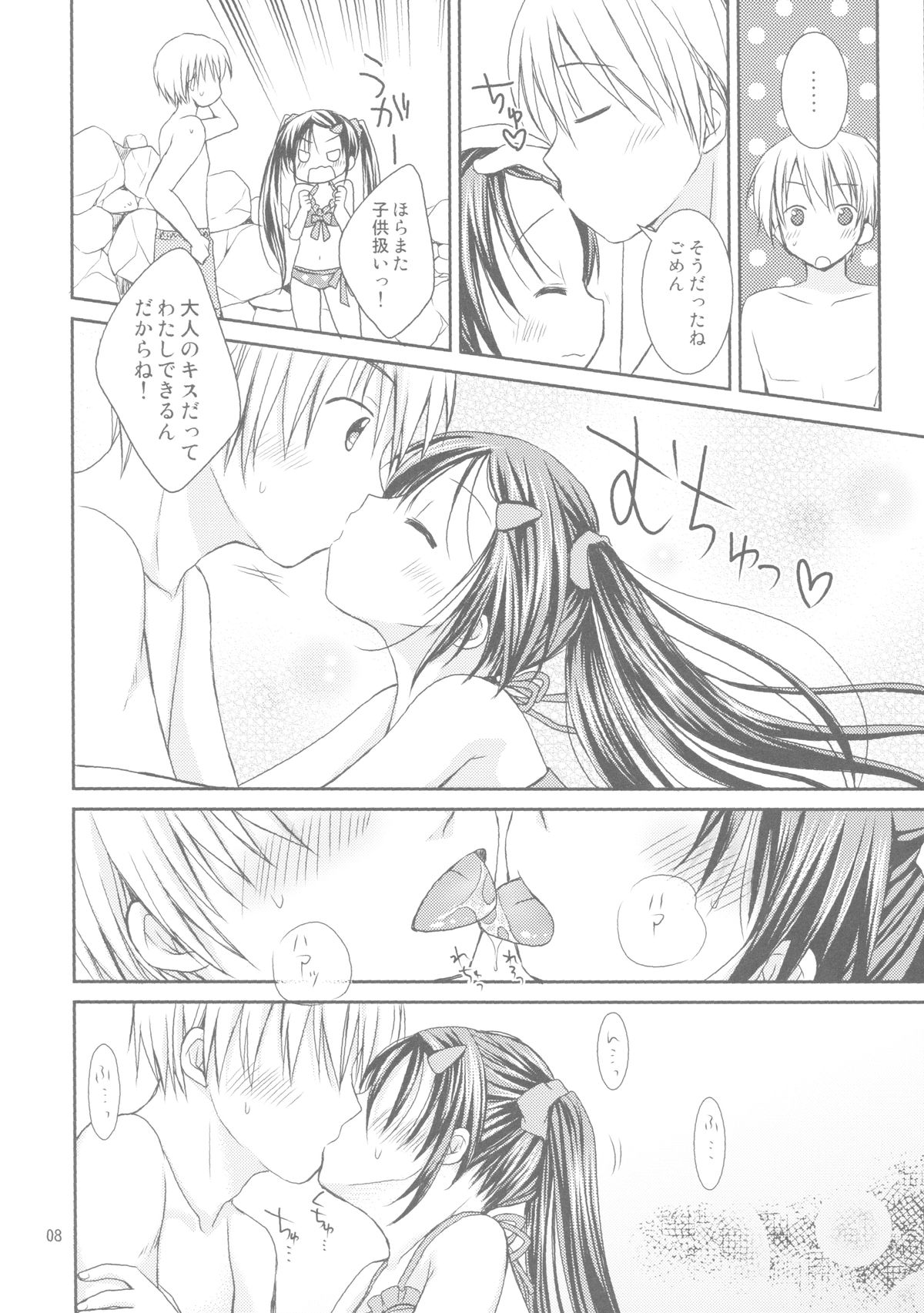 Anata no Tonari de page 7 full