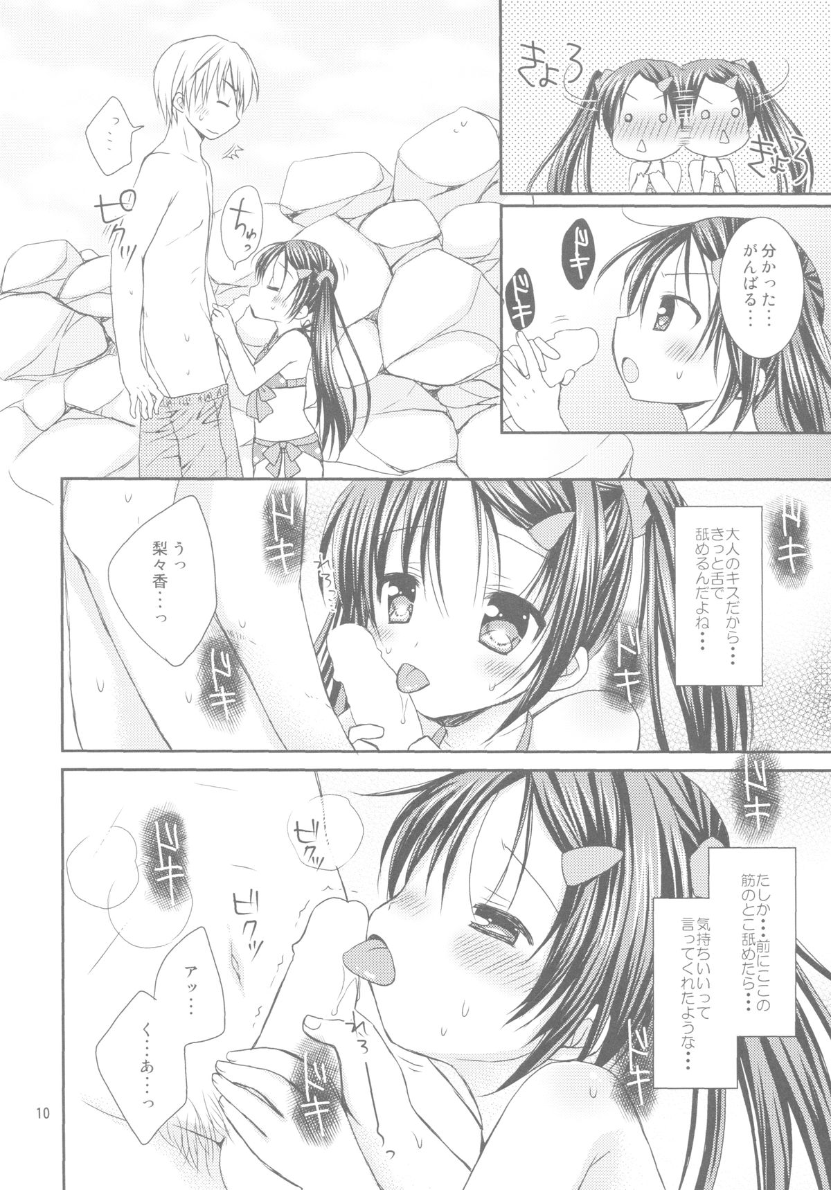 Anata no Tonari de page 9 full