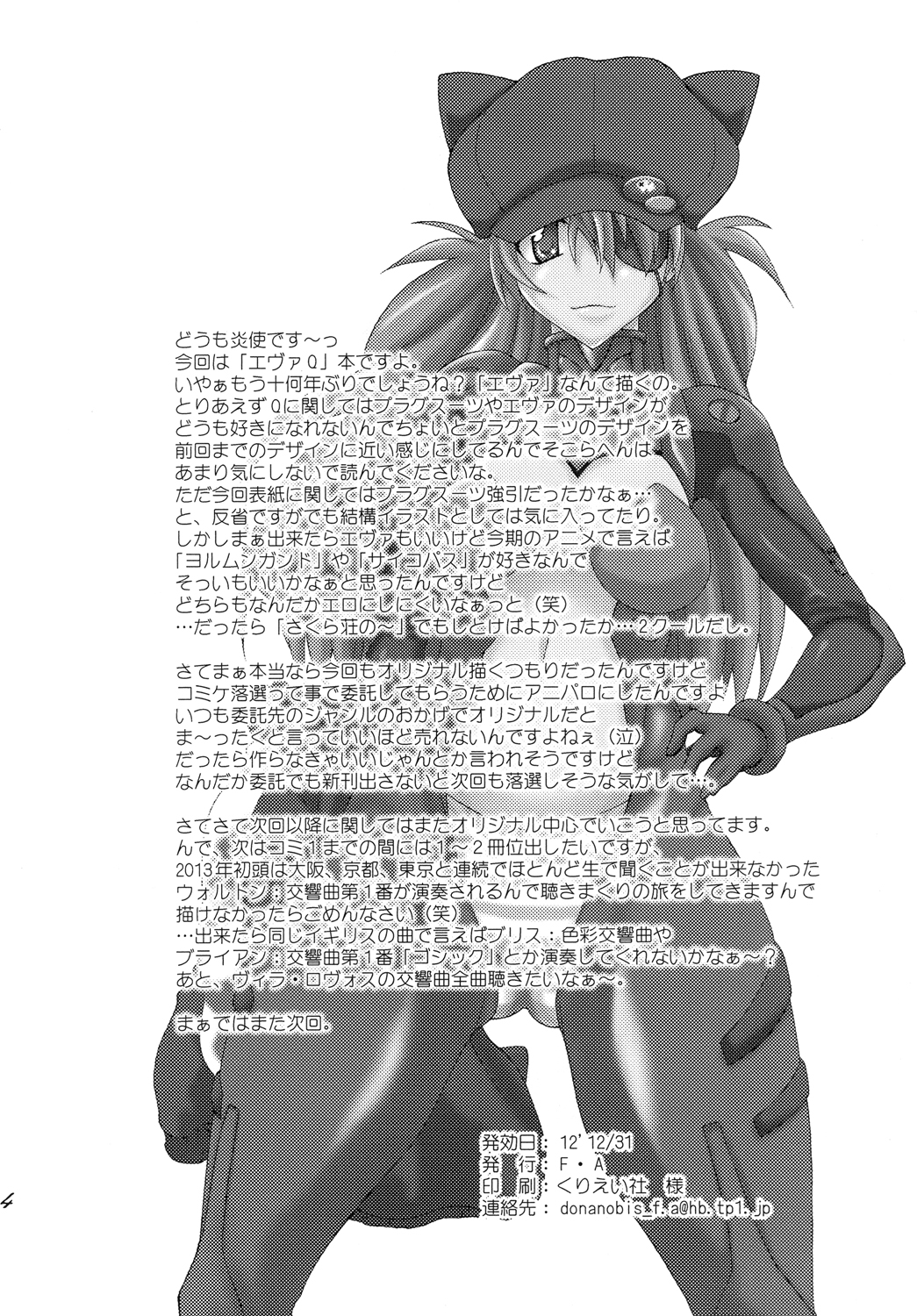 Shikinami Hokan Keikaku page 3 full