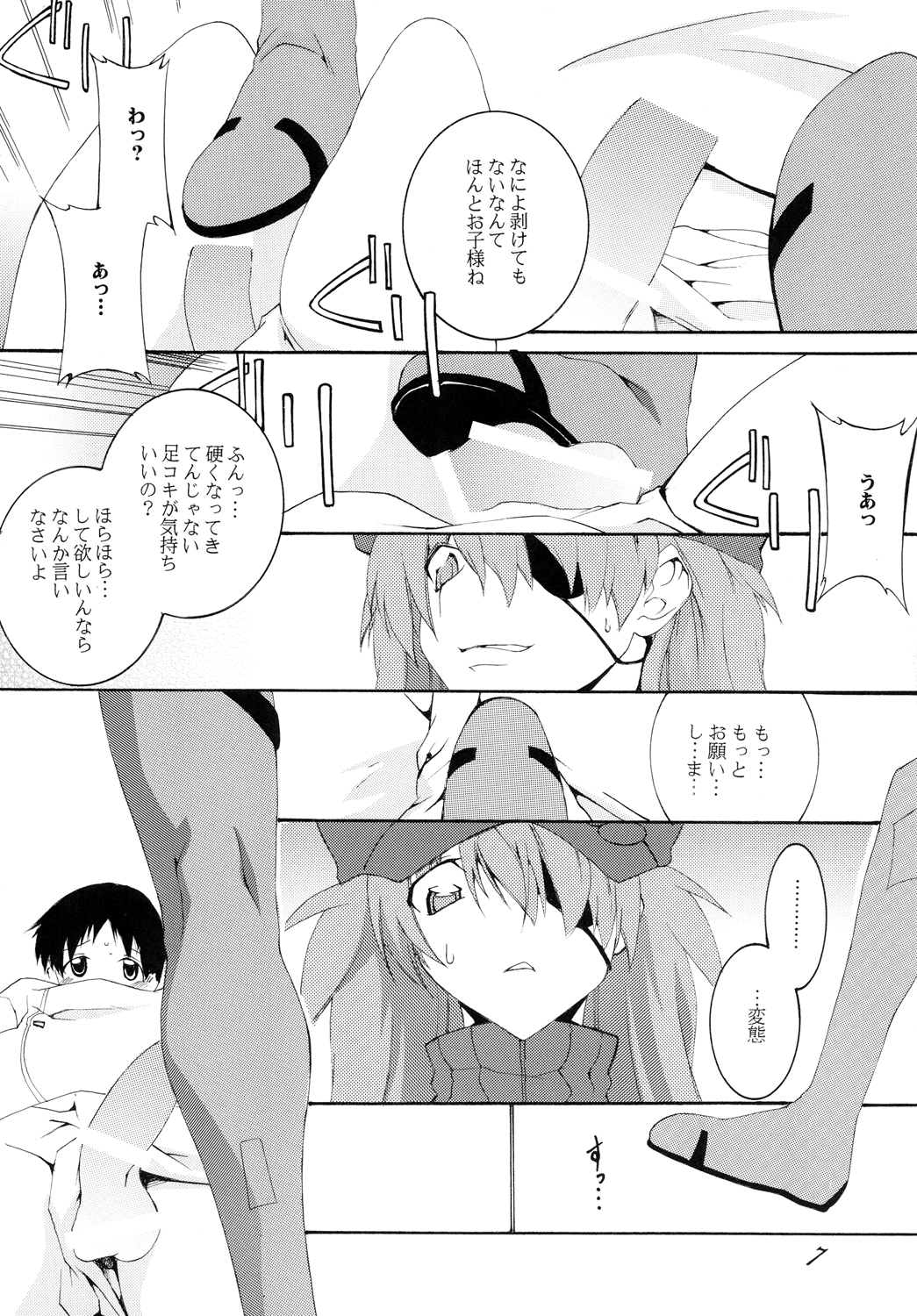 Shikinami Hokan Keikaku page 6 full